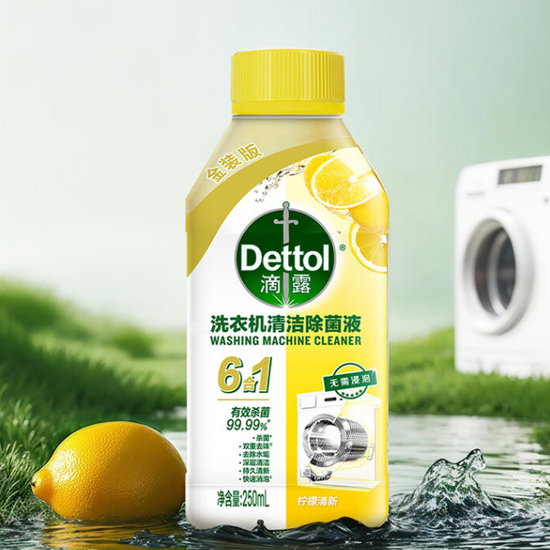滴露洗衣机清洁剂250ml*3瓶柠檬清新金装版除菌液(包装随机)高清大图