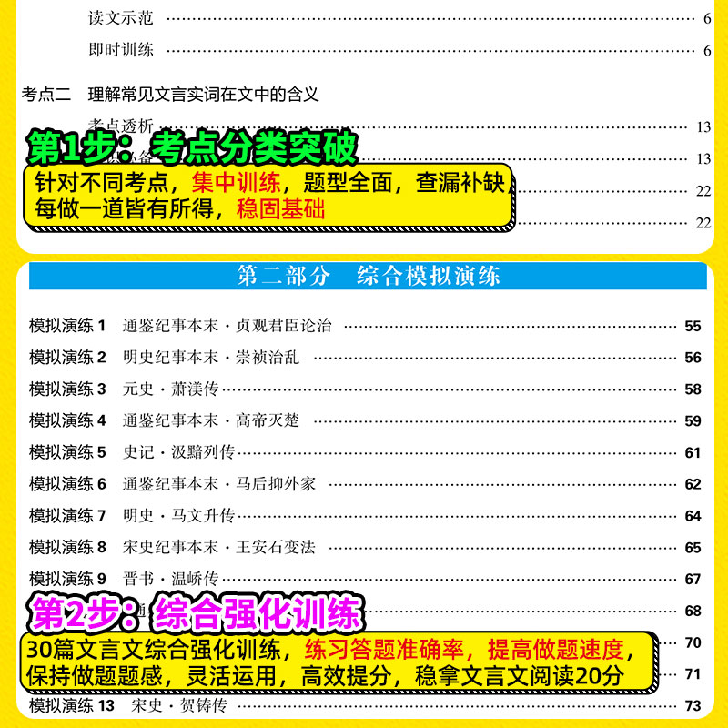 高中文言文阅读 新高考 [友一个正版]2022版高考语文高中文言文阅读 新高考 腾远高考解题达人文言文知识点专题专项提分高清大图