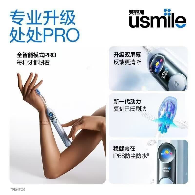 usmile笑容加 Y30Pro 智能电动牙刷 AI智能化新动力大摆幅 (单位:个)极光蓝高清大图