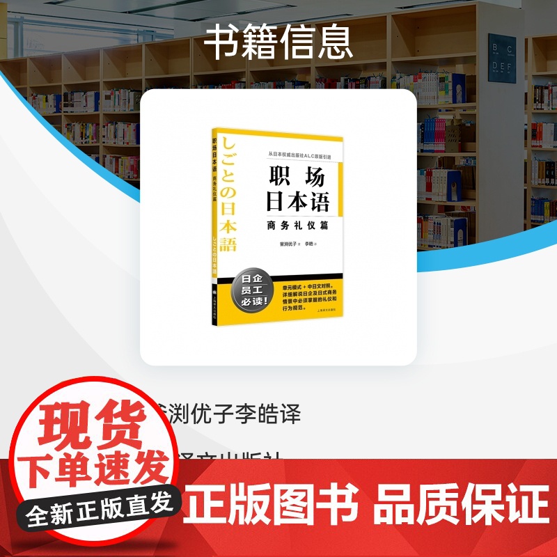 职场日本语 商务礼仪篇(职场日本语)[日]釜渕优子李皓译日企员工好助手 详细解说日语商务高清大图