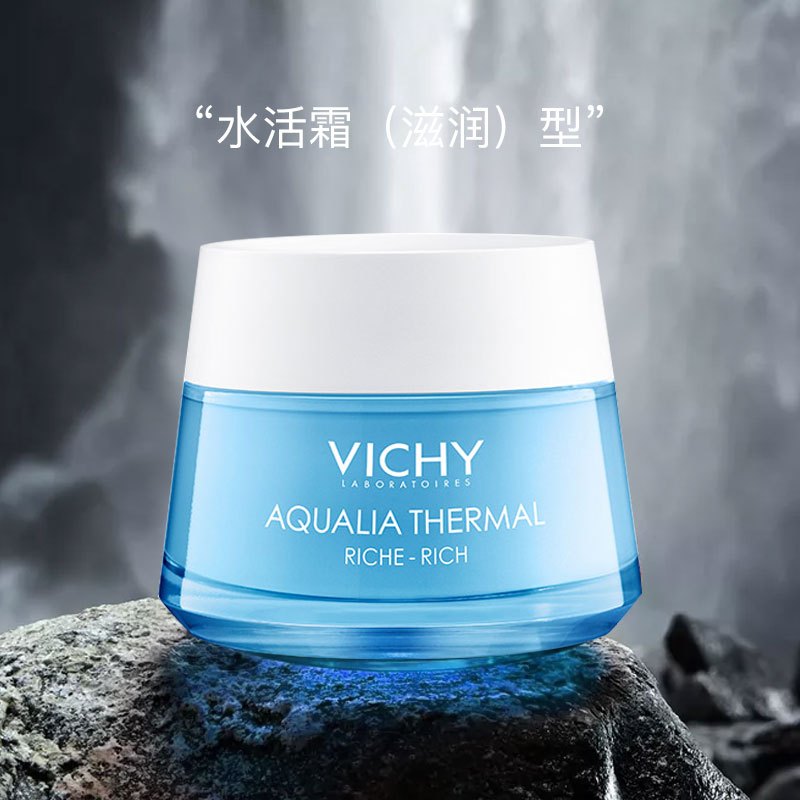 薇姿(VICHY)温泉矿物系列水活霜(滋润型) 50ml 补水修护 舒缓肌肤 面霜