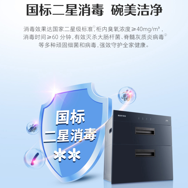 华帝 百得(BEST)100升 消毒柜JDX02 二星级消毒 臭氧紫外线