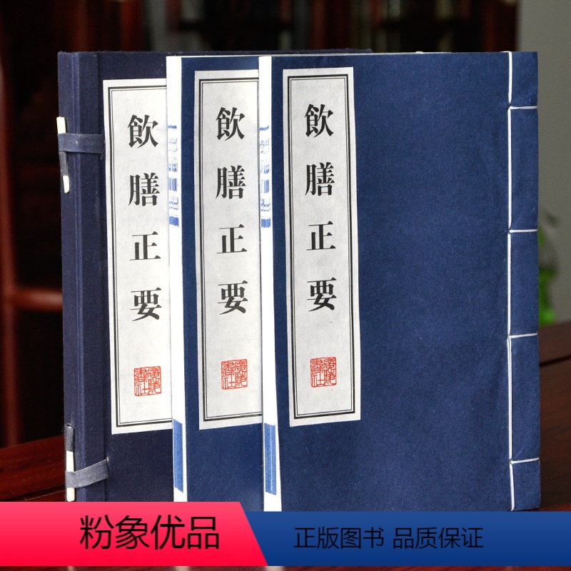 [正版]饮膳正要上下册 忽思慧著古代营养学专著 药膳食谱 中华保健保养大全 宣纸线装书繁体竖排 大字版画插图 礼品装办