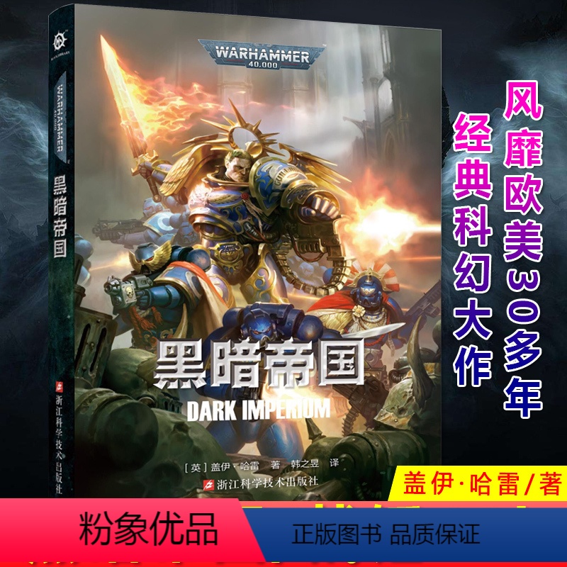 黑暗帝国1 [正版] 深渊之战 战锤 荷鲁斯之乱小说之荷鲁斯崛起+猩红君王+普罗斯佩罗之焚+黑暗帝国+荷鲁斯之乱编年