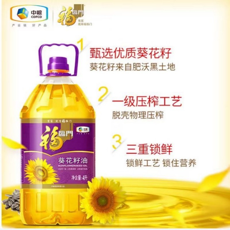 福临门葵花籽油充氮保鲜家用油食用油营养丰富厨备