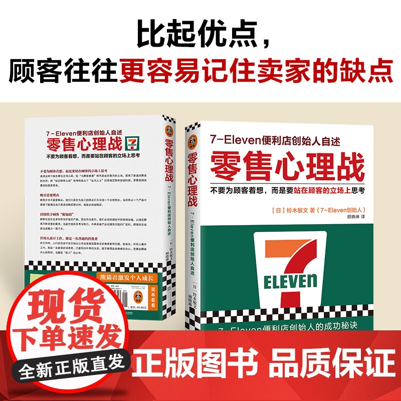 零售心理战(新版!不要为顾客着想,而是要站在顾客 铃木敏文;顾晓琳 译;读客文化 江苏凤凰文艺出版社 正版书籍高清大图