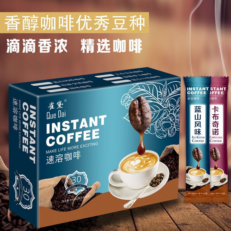 三合一速溶咖啡粉盒装学生提神醒脑原味卡布奇诺蓝山拿铁特浓送杯 混合口味咖啡[默认发4/5种口味] 30条[450克]买2