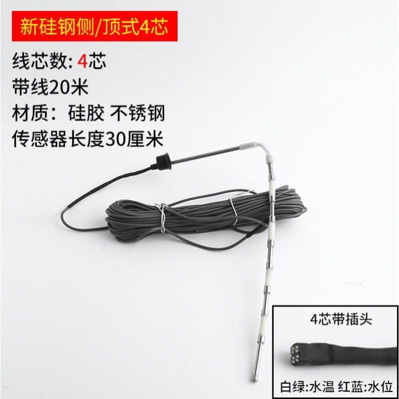 太阳能热水器配件控制器仪表探头2芯4芯水位水温传感器大全通用型--顶侧装--4芯硅钢带线20米