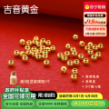 吉音黄金 黄金投资金豆转运珠足金999路路通光面金珠路路通金珠散珠 0.03g光珠3mm*5粒
