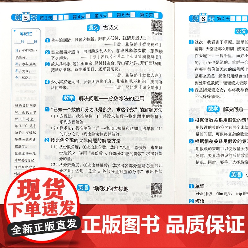 [苏教版]2025年新版荣恒寒假预复习一本通六年级上册寒假作业 小学6下册寒假衔接21天计划语文数学英语预习资料专项训练高清大图