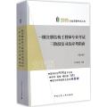 一级注册结构工程师专业考试三阶段复习法应考指南（2015）（第6版）