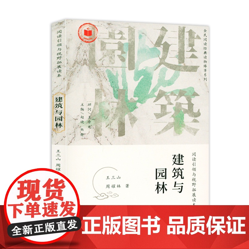 [2册]中国园林建筑艺术+建筑与园林高清大图