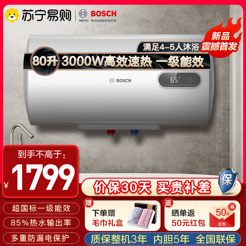 博世(BOSCH)3000W家用高效速热大水量储水式节能电热水器TR 4300 E3 80L高清大图