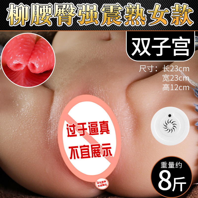 久爱真阴臀倒模名器大屁股半身娃娃男性用自慰器成人情趣性爱用品 柳腰臀-大号少妇强震款 默认尺码