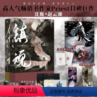 [正版]镇魂新版 小说全2册 Priest作品 p大默读烈火浇愁脱轨无公害无污染后青春文学小说实体书 磨铁图书 书