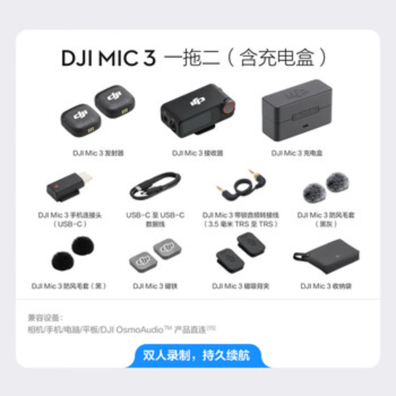大疆创新(DJI) 麦克风Mic 3两发一收高清大图