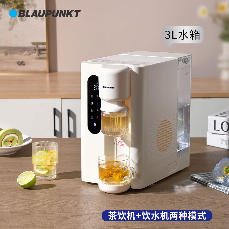 蓝宝(BLAUPUNKT)饮水机 家用即热式茶饮机3L大容量多段控温台式小型免安装BP-LR592!