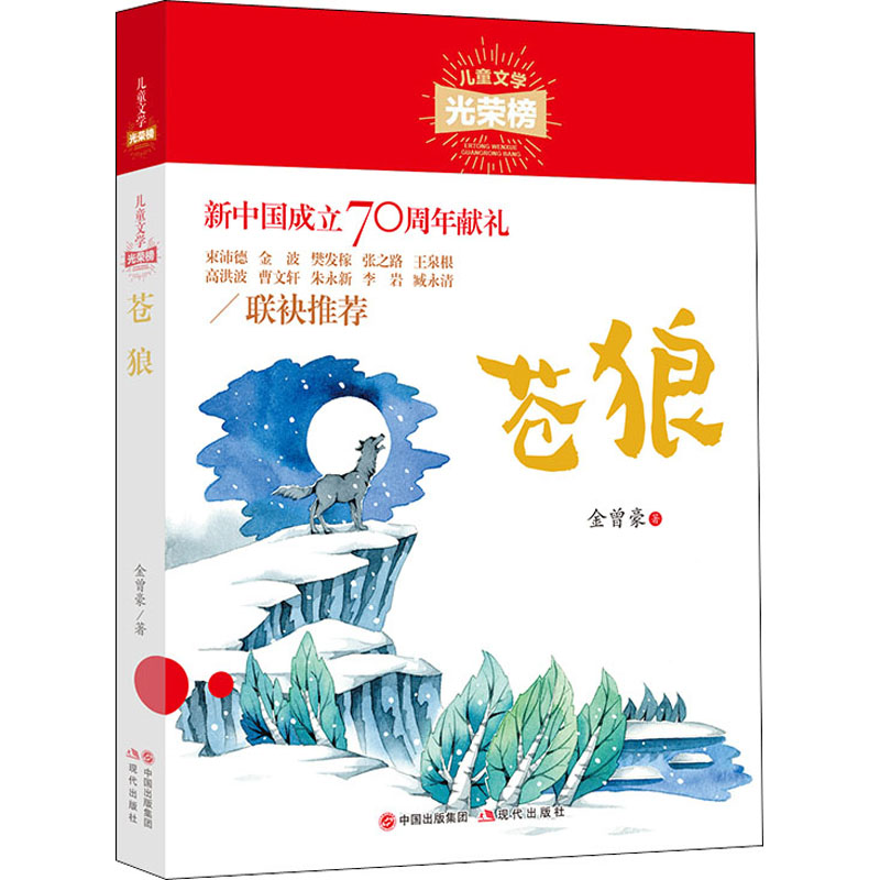 音像苍狼金曾豪
