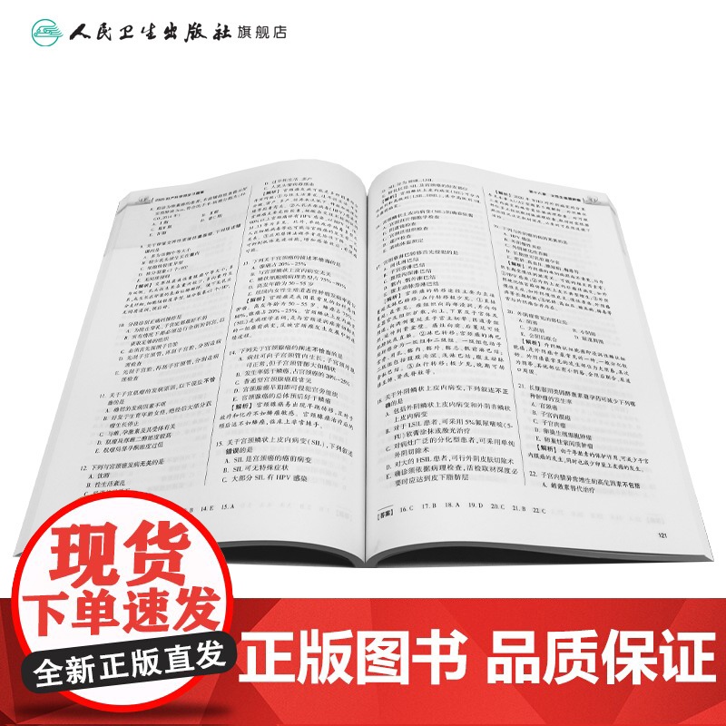 2025妇产科学中级同步习题集全国卫生专业技术资格妇产科中级职称主治副主任医师考试代码330人卫版店人民卫生出版社高清大图