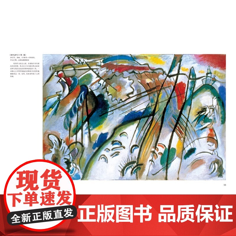 [央视网 赠别册]抽象绘画之父:康定斯基 极简风艺术家传记 60余幅代表画作还原康定斯基艺术人生 艺术画集画册书籍YS高清大图
