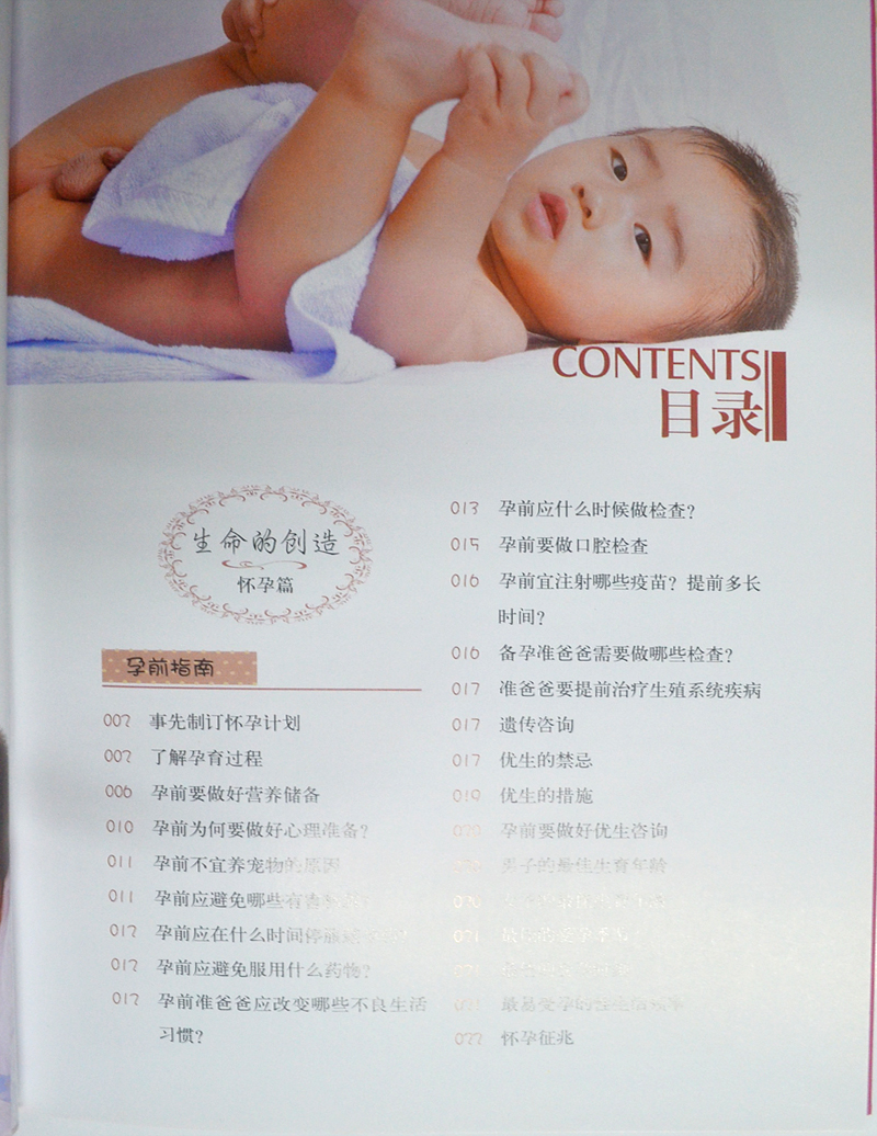 [醉染正版]怀孕胎教育儿全书 彩图 家庭医生营养保健常识高清大图