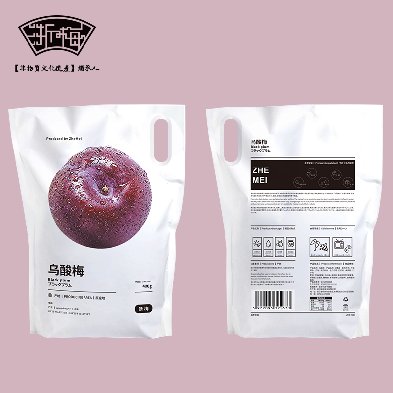浙梅乌酸梅400g/袋梅子办公室零食蜜饯果干乌梅干高清大图