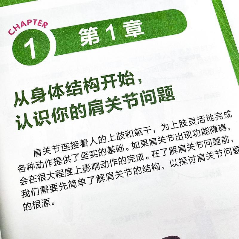 [正版] 缓解肩部疼痛 这么练就对了 中老年大图大字版肩痛五十肩体育运动康复修复治疗保健健康锻炼书籍9787115602