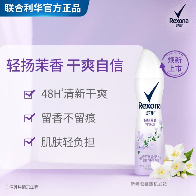 舒耐女士爽身香体止汗喷雾 茉香轻杨 150ml 干爽净味香体止汗露图片