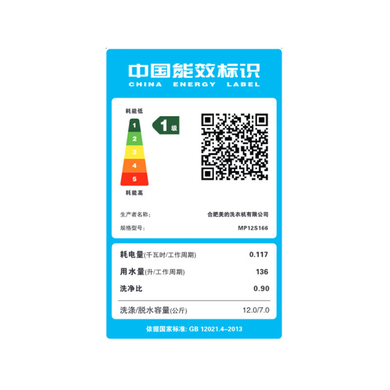 美的(Midea)洗衣机半自动双桶 MP12S166 12公斤大容量 一级能效 双缸双桶洗衣机高清大图