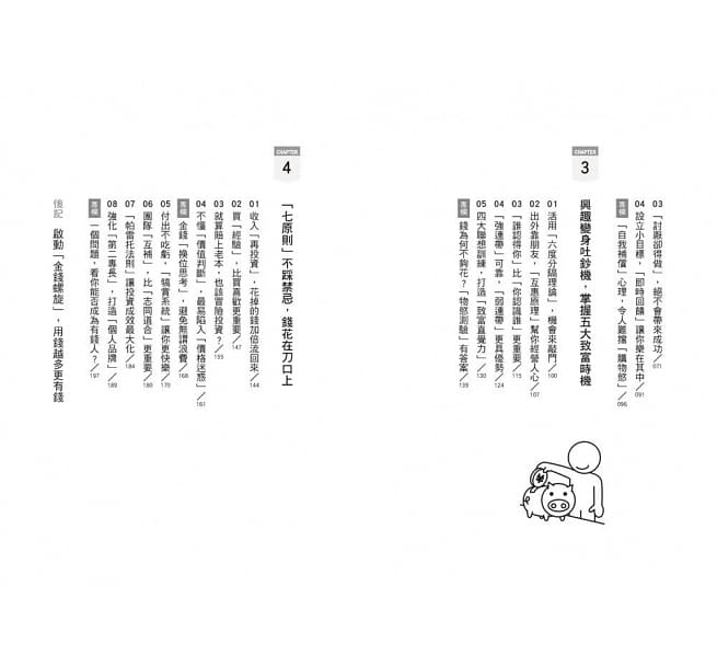 [正版] 花掉的钱都会自己流回来 港台原版 Mentalist DaiGo 方言文化 理财 致富 赚钱 财富高清大图