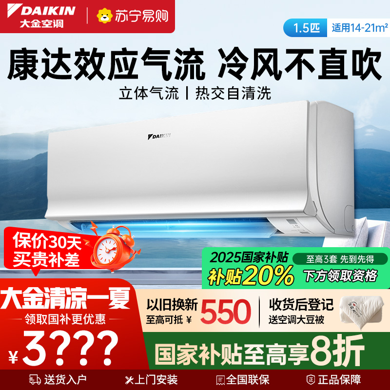 大金(DAIKIN) 大1.5 新二级能效 全直流变频 康达效应气流 家用节能空调挂机 ATXS236WC-W