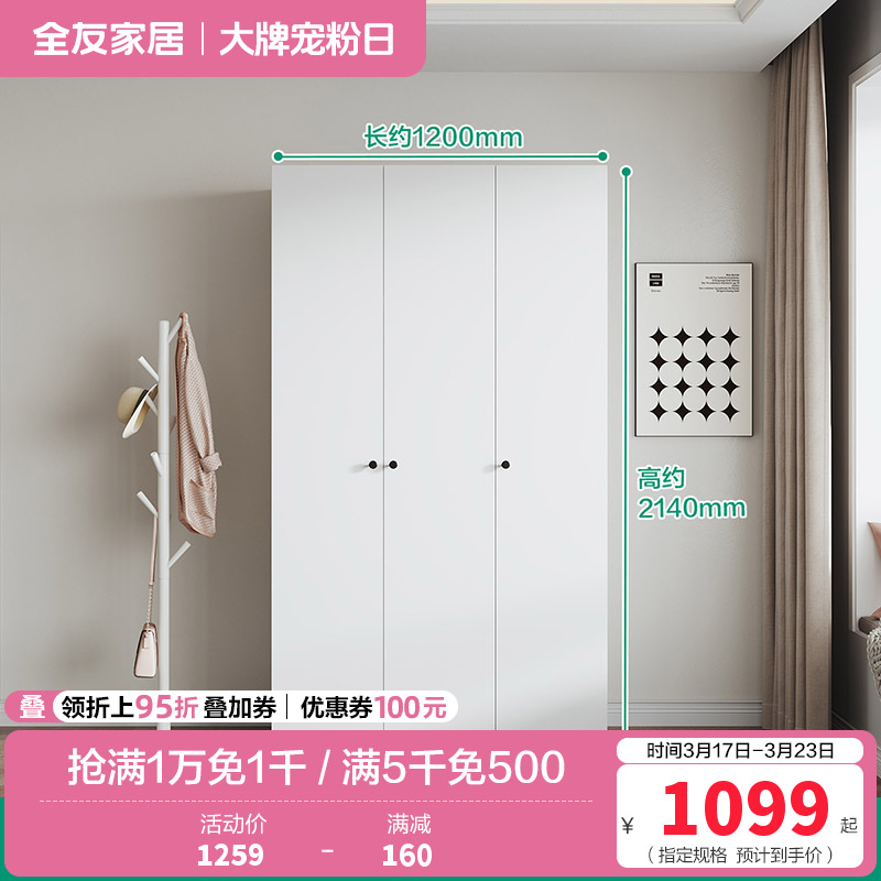 全友家居衣柜DG10009 【奶油白】三门衣柜 详询客服