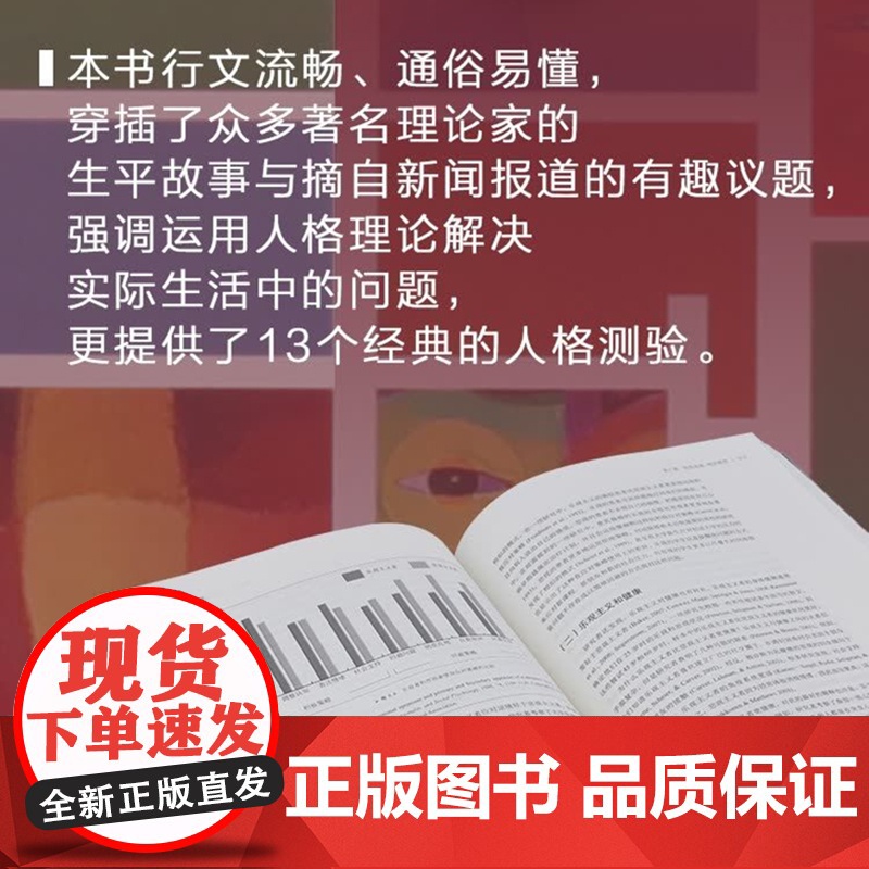 万千心理 人格心理学 第八版 伯格 著 陈会昌 译 学校心理学专业教材人格心理学特质理论生物学理论心理学参考用书高清大图