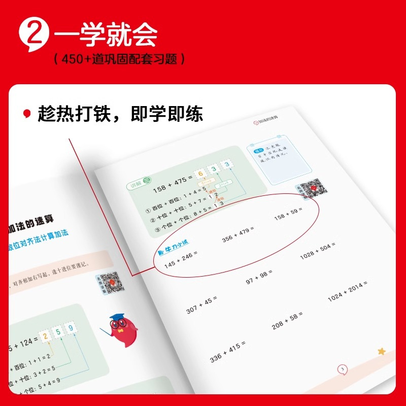 速算教程+速算练习 小学通用 [正版]红逗号小学数学速算技巧一本通大全计算题解题技巧方法教程练习册一二三年级数学计算题强