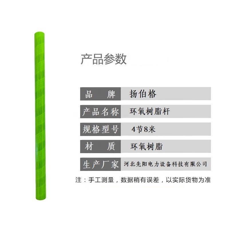 扬伯格 环氧树脂杆 4节8米 根高清大图
