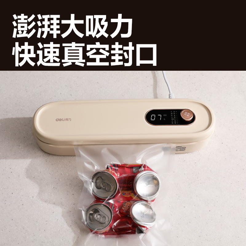 得力LM669真空包装机(米黄)(台)