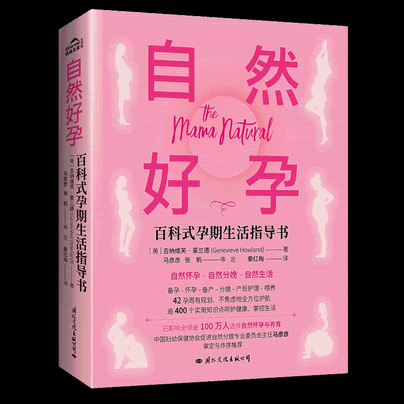 [正版]自然好孕:百科式孕期生活指导书高清大图
