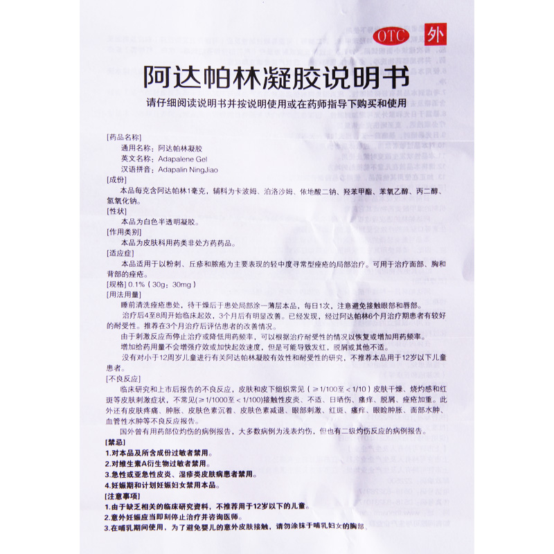 楚雅阿达帕林凝胶 0.1%*15g*1支/盒治疗面部胸背部痤疮寻常型痤疮高清大图