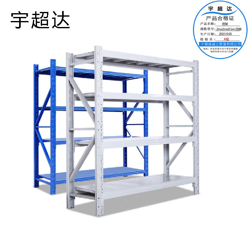 宇超达 货架 每层承重300KG 2mx2mx0.5m 四层(请备注颜色) 组高清大图