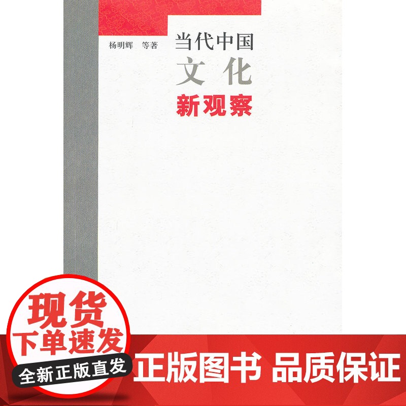 当代中国文化新观察高清大图