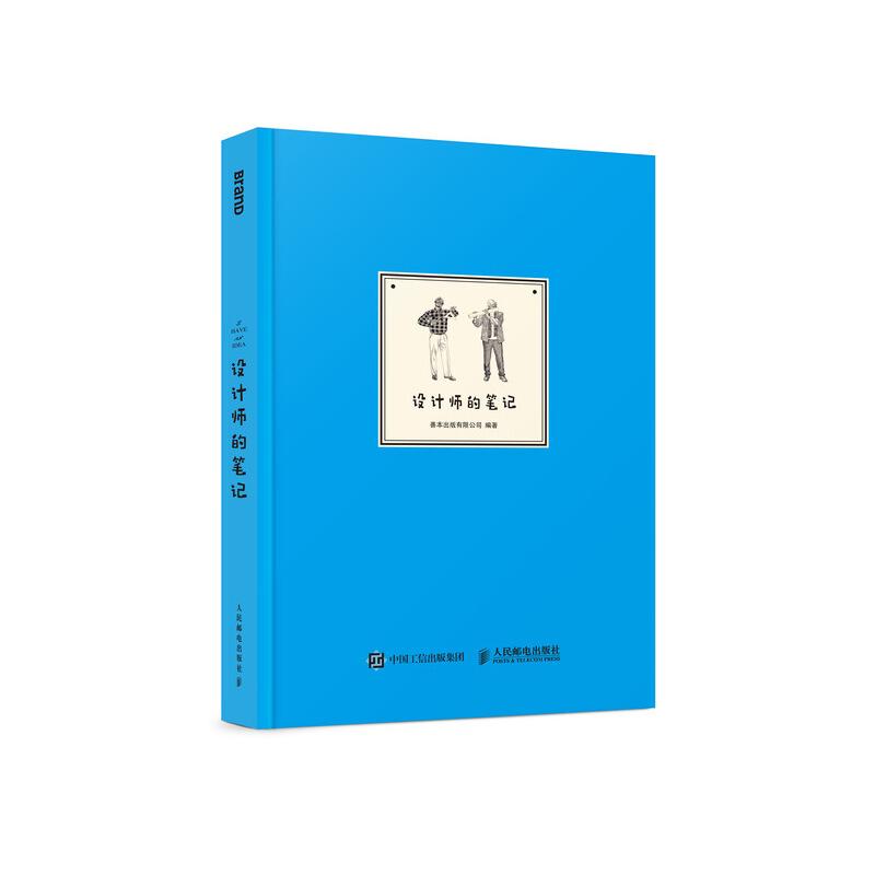 正版新书]设计师的笔记善本出版有限公司9787115494511高清大图