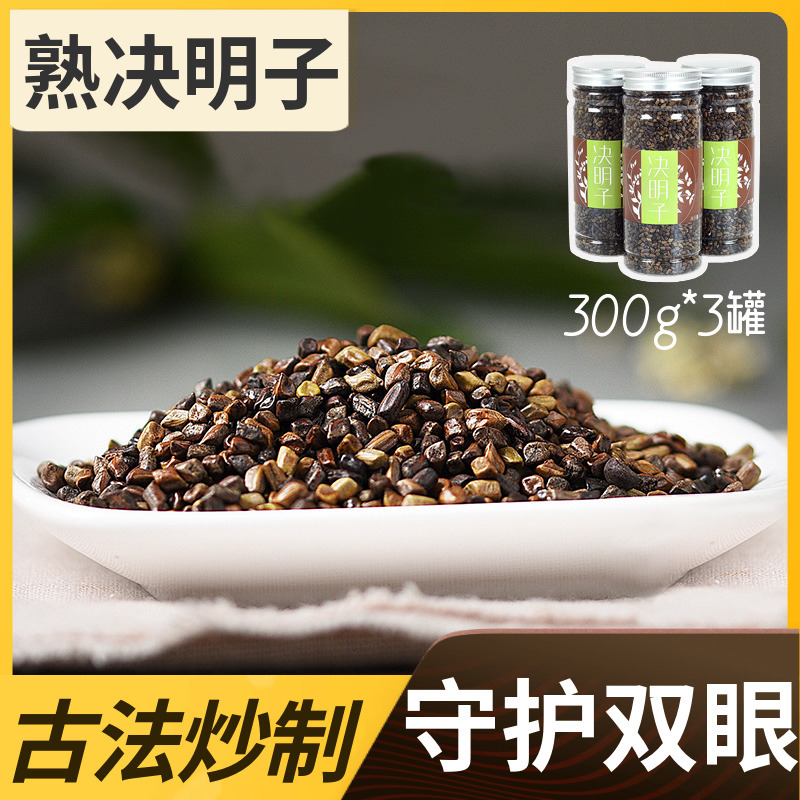 寻百熟决明子泡茶喝的决明子茶炒决明子绝明子正品散装非同仁堂