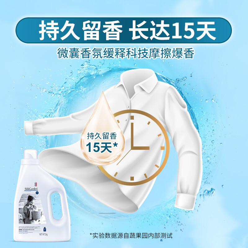 蔬果园 蓝风铃除螨除菌香味持久留香护色香水 洗衣液2kg*2瓶高清大图
