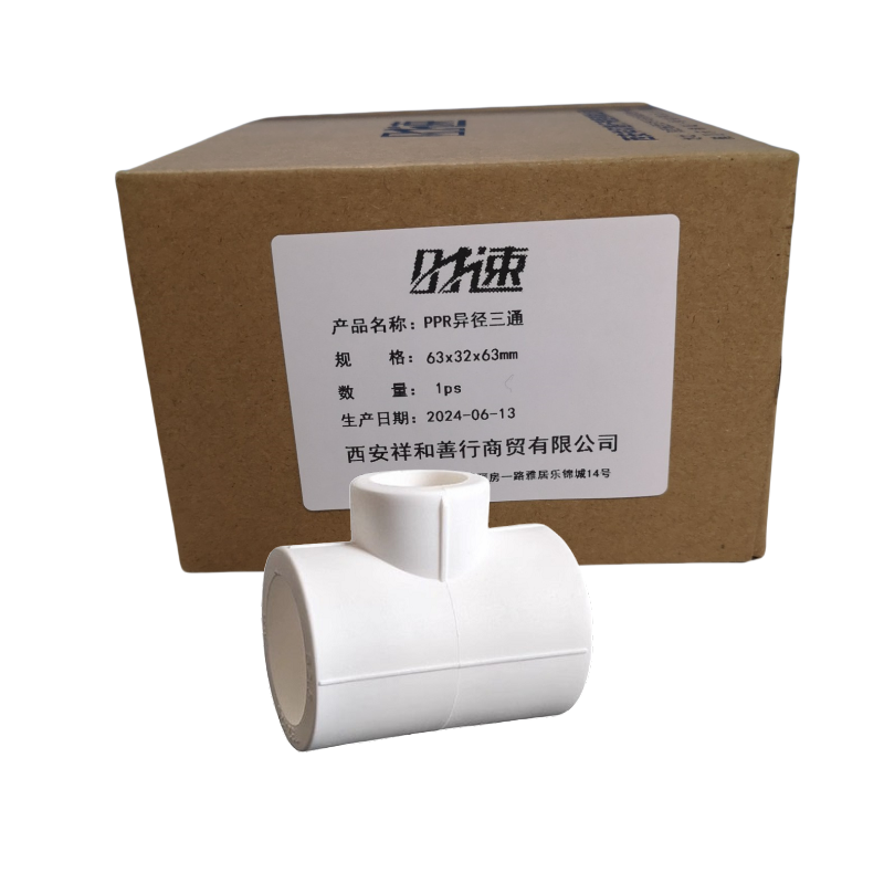 时速 PPR异径三通 63x32x63mm个高清大图