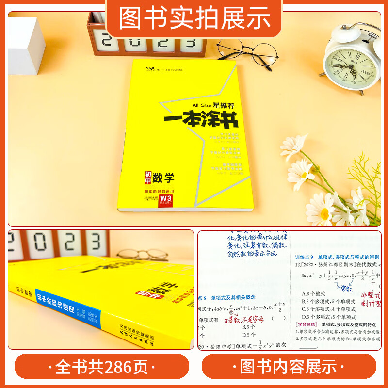 [精选好书 ] 2023版一本涂书初中生语文数学英语物理化学生物地理历史政治七年级八九上册下册复习资料书初一初二初三学霸高清大图