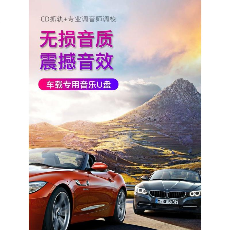 [补贴10%]汽车载u盘2021环绕夜店DJ抖音音乐高音质车用 优盘无损歌曲高品质网红热 官方标配 ④ 32/G 高音质高清大图