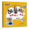 醉染图书我吃掉了一颗牙 注音版9787555024040