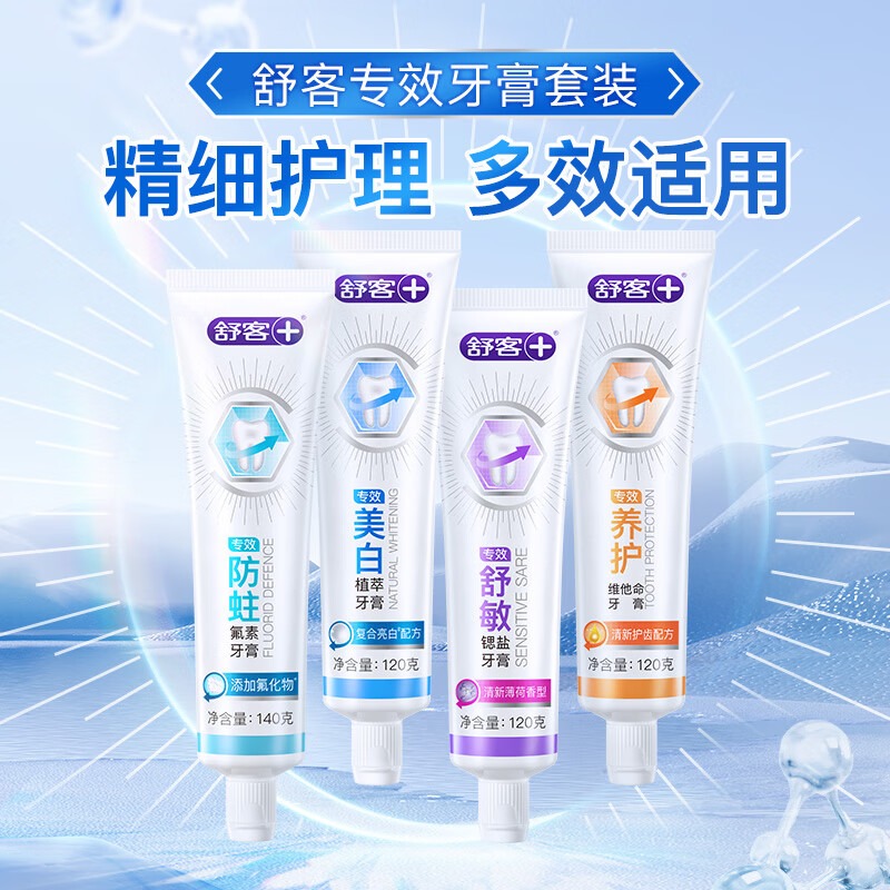 舒客 维C营养牙膏120克*2支高清大图