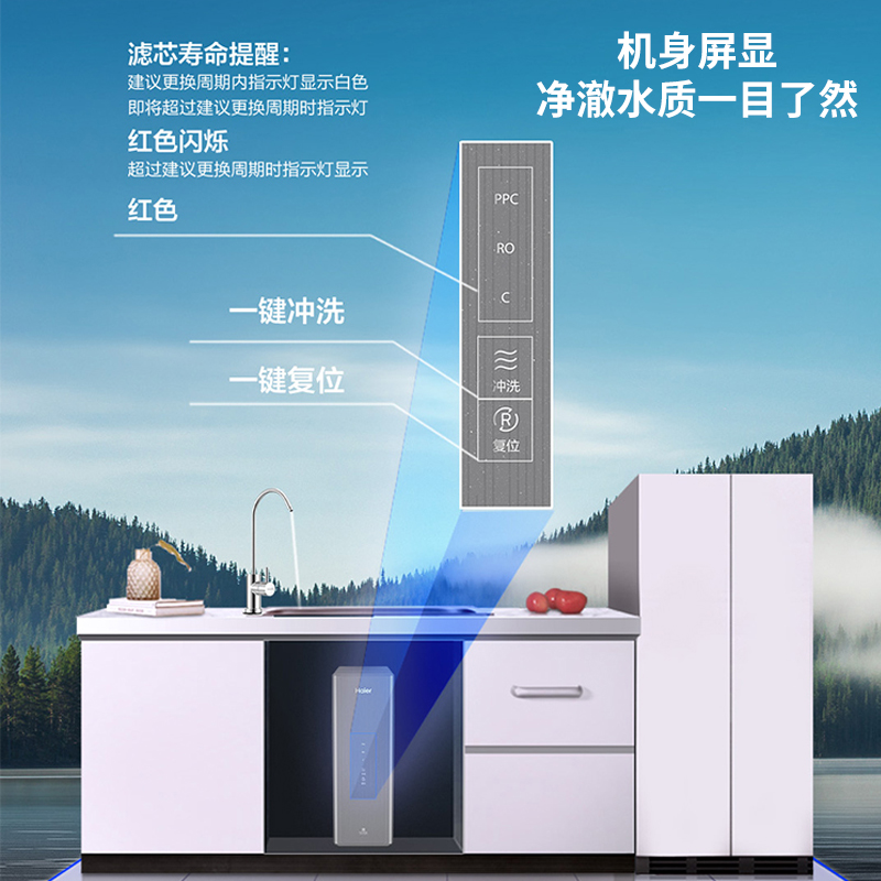 海尔(Haier)臻芯S净水机 HRO7520-C机身屏显5级净滤自吸反渗透直饮机净水机高清大图