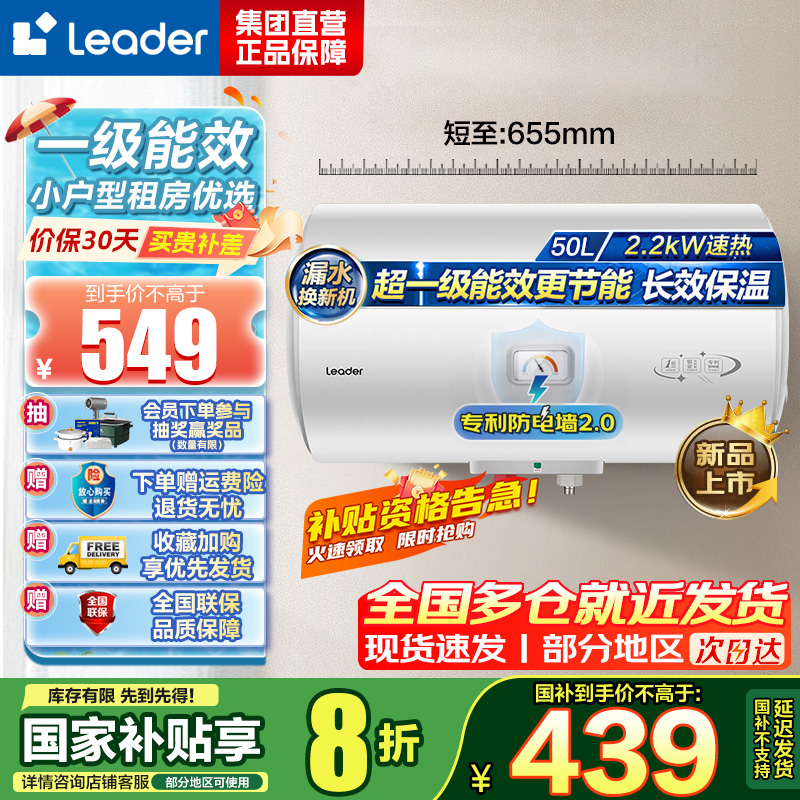 统帅(Leader)海尔智家出品 Leader电热水器家用储水式2200W速热安全节能一级能效 50L X5